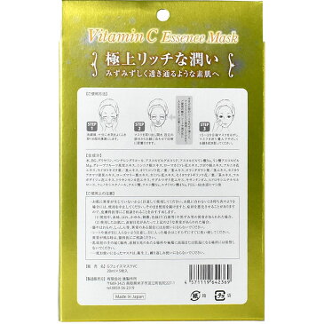 【全国　送料無料】　ビタミンC配合　エッセンスマスク　5枚入 Made In Japan 国内製造　極上リッチな潤い みずみずしく漉き取るような素肌へ　オールインワン　たっぷり　20ml 美容マスクです、衛生マスクではございません。進製作所　シートマスク