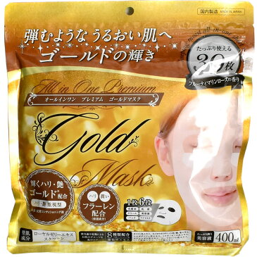 【全国　送料無料】　オールインワン　プレミア　ゴールドマスク　30枚入 【ネコポス】Made In Japan 【ネコポス】国内製造　弾むような潤いのあるお肌へ、ゴールドの輝き　美容マスクです、衛生マスクではございません。進製作所　シートマスク
