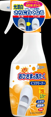 楽天紀州和歌山てんこもりエステー おひさまの洗たく　くつクリーナー 240ml×36個【送料無料】【衣料用洗剤】【柔軟剤】【仕上げ剤】