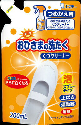 楽天紀州和歌山てんこもりエステー おひさまの洗たく　くつクリーナー　詰替 200ml×48個【送料無料】【衣料用洗剤】【柔軟剤】【仕上げ剤】