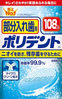 アース製薬 ポリデント 部分入れ歯用 お徳用108錠 108錠×48個【送料無料】【オーラル】【歯磨き】【歯ブラシ】