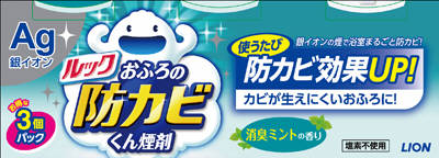 ライオン ルックおふろの防カビくん煙剤　消臭ミント3個パック ×20個【送料無料】【住居用洗剤】【お掃除】