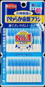 小林製薬 やわらか歯間ブラシ　SS−M　お徳用 40本×144個【送料無料】【オーラル】【歯磨き】【歯ブラシ】