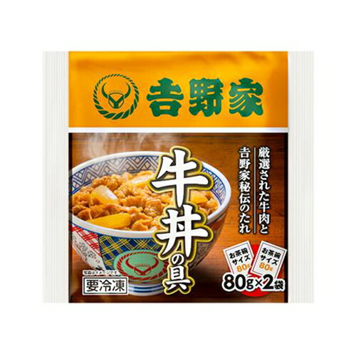 吉野家　ミニ牛丼の具 160g（80g×2パック入）×15個（冷凍食品） 1