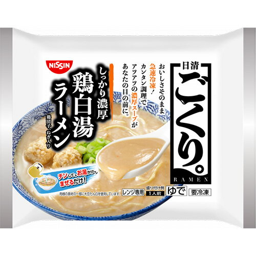 日清 日清ごくり。濃厚鶏白湯ラーメン（298g）×14個 （冷凍食品）