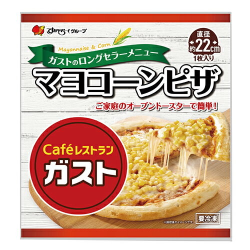 すかいらーく　ガストマヨコーンピザ 1枚入（300g）×1