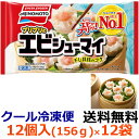 【送料無料】味の素 プリプリのエビシューマイ 12個入り(156g)X20袋【冷凍食品】プリプリのエビがおいしい、冷めてもふんわりやわらかなシューマイです。