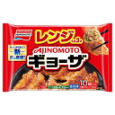 味の素 レンジでギョーザ 10個入り(190g) × 20袋(冷凍)香ばしい焼き目の餃子がレンジでも 新食感の皮でおいしさ引き立つ