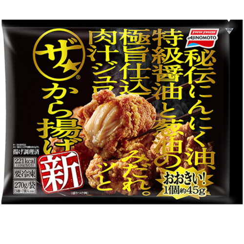 【訳あり・在庫処分】味の素 ザ★から揚げ 270g×15個 ※賞味期限2024年10月26日【送料無料】【冷凍食品】