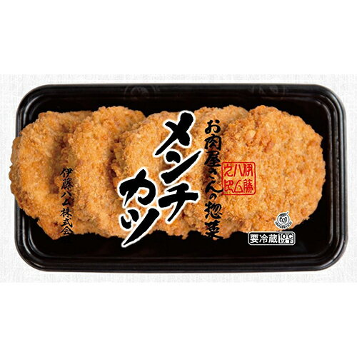 伊藤ハム お肉屋さんの惣菜 メンチカツ 210g 10個 【冷蔵商品】