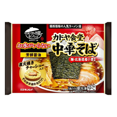 紀州和歌山てんこもり キンレイ お水がいらないカドヤ食堂中華そば 476g ×12個 (送料無料)(冷凍食品)/麺類 /関西屈指 /直火焼きチャーシュー
