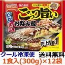 【送料無料】テーブルマーク　ごっつ旨いお好み焼　1食入(300g)×12袋【冷凍】シャキシャキ食感の国産キャベツと、いか・えびの海鮮の旨みが自慢のお好み焼です。