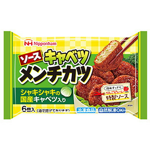 日本ハム　ソースキャベツメンチカツ 6個入（102g）×15個 （冷凍食品）