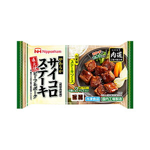 日本ハム 直火焼サイコロステーキ 90g ×15袋（送料無料）（冷凍食品）/直火焼 /お弁当 /使いやすい2トレイ入り /