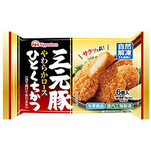 日本ハム 三元豚ひとくちかつ 6個入 108g 15個 冷凍食品 