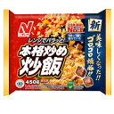 ニチレイ 本格炒め炒飯 450g×12個 (冷凍食品)23年連続売上1位 1秒に1個以上売れてる