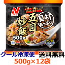 【送料無料】ニチレイ 具材たっぷり五目炒飯 500g×12袋【冷凍食品】ごはん類 備蓄 フライパン調理 レンジ調理 国内生産 卵 ネギ 中華 簡単