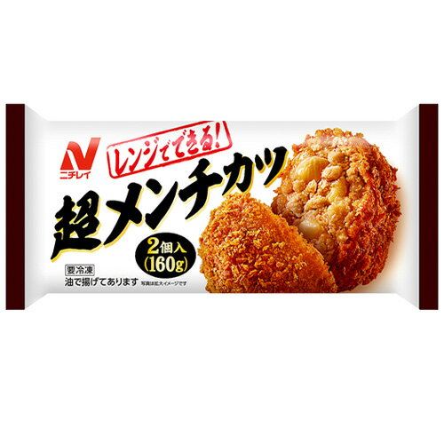 ニチレイ　超メンチカツ 160g（2個入）×9個 （冷凍食品）