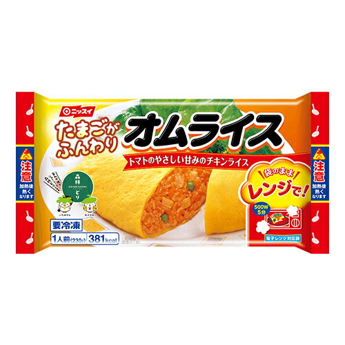 オムライス 1人前（230g）×12個 （冷凍食品） 生クリーム入りのたまごで包んだオムライス そのまま食べれるトレー入