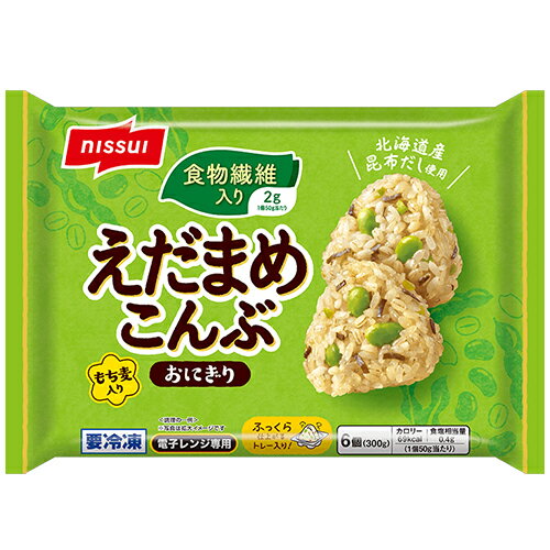 ニッスイ 食物繊維入り えだまめこんぶおにぎり 300g 6個入 12個 冷凍食品 / 北海道産昆布だし使用 / もち麦入り