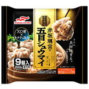 マルハニチロ 赤坂璃宮の五目シュウマイ 9個入(252g) × 12個 (冷凍) 赤坂璃宮監修 さらに具材極まる XO醤 ホタテの旨み