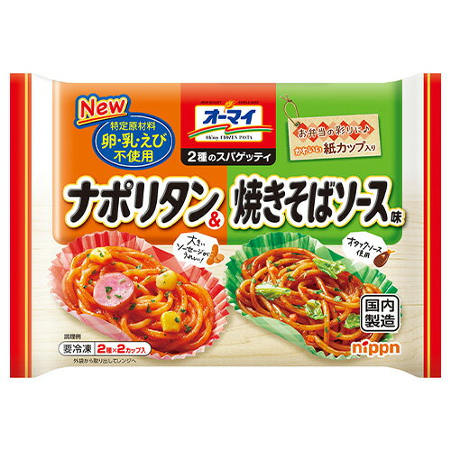 ニップン　オーマイ 2種のスパゲティ ナポリタン＆焼きそばソース味 140g（4個入）×15個 （冷凍食品）