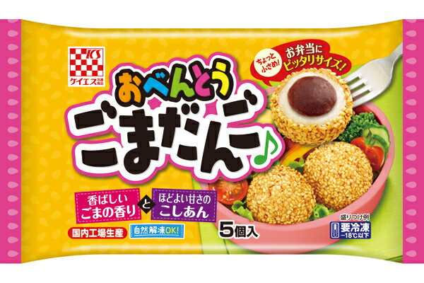 【送料無料】ケイエス　おべんとうごまだんご100g×12袋(1ケース) 【冷凍】