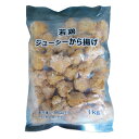 【全商品ポイント10倍 8/10(日)0:00~23:59】ヤマガタ食品 若鶏ジューシーから揚げ(1kg)×6個 (冷凍食品)