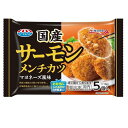 国産サーモンメンチカツ 110g（5個入）×15個 （冷凍食品）