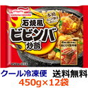 【送料無料】マルハニチロ　石焼風