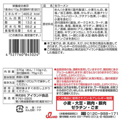紀州和歌山てんこもり 銘店伝説 和歌山井出商店 2人前×6袋【冷蔵】 アイランド食品 / 和歌山 / 豚骨醤油味 / 生めん / 濃厚こってり豚骨醤油スープ 画像2