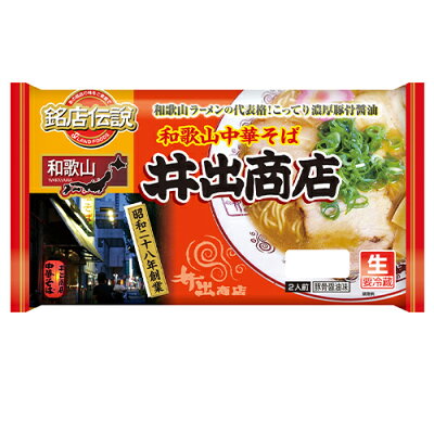 紀州和歌山てんこもり 銘店伝説 和歌山井出商店 2人前×6袋【冷蔵】 アイランド食品 / 和歌山 / 豚骨醤油味 / 生めん / 濃厚こってり豚骨醤油スープ