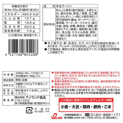 紀州和歌山てんこもり 銘店伝説 博多だるま 2人前×6袋【冷蔵】 アイランド食品 / 博多 / 豚骨味 / 半生めん / 濃厚豚骨スープと極細麺が相性抜群 画像2