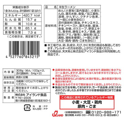 紀州和歌山てんこもり 銘店伝説 京都ラーメン天天有 2人前×6袋【冷蔵】アイランド食品 / 京都 / 鶏白湯味 / コシのある細麺 / 半生めん 画像2
