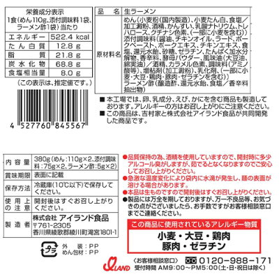 紀州和歌山てんこもり 銘店伝説 横浜ラーメン吉村家 2人前×6袋【冷蔵】 アイランド食品 / 横浜 / 豚骨醤油味 / 生めん / 平打ち麺 画像2