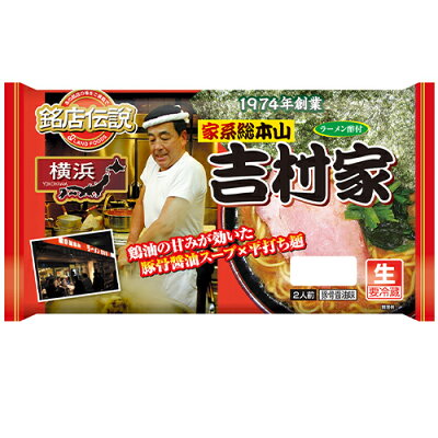 紀州和歌山てんこもり 銘店伝説 横浜ラーメン吉村家 2人前×6袋【冷蔵】 アイランド食品 / 横浜 / 豚骨醤油味 / 生めん / 平打ち麺