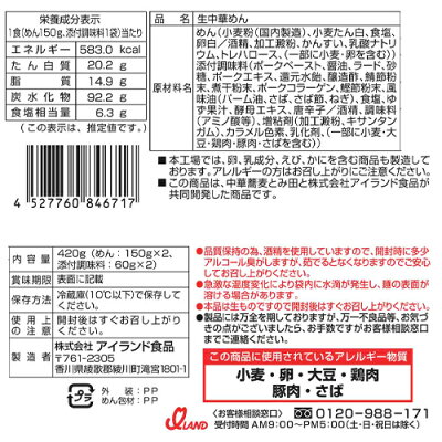 紀州和歌山てんこもり 銘店伝説 とみ田つけめん 2人前×6袋【冷蔵】 アイランド食品 / 千葉 / 魚介豚骨醤油味 / 生めん / 極太麺 画像2