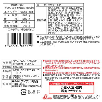 紀州和歌山てんこもり 銘店伝説 ラーメン来来亭 2人前×6袋【冷蔵】 アイランド食品 / 滋賀 / 醤油味 / 半生めん / 背油が浮いたピリッと一味の効いた醤油スープと細麺 画像2