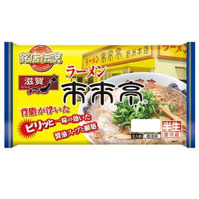 紀州和歌山てんこもり 銘店伝説 ラーメン来来亭 2人前×6袋【冷蔵】 アイランド食品 / 滋賀 / 醤油味 / 半生めん / 背油が浮いたピリッと一味の効いた醤油スープと細麺