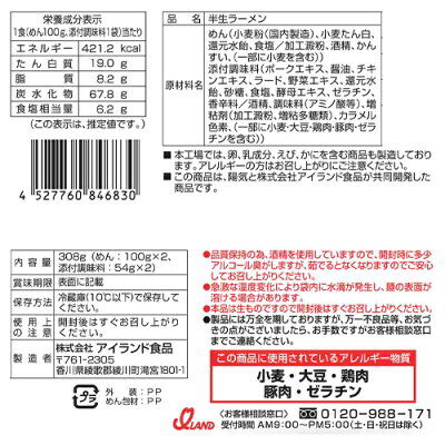 紀州和歌山てんこもり 銘店伝説 広島ラーメン陽気 2人前×6袋×2ケース【冷蔵】 アイランド食品 / 広島 / 醤油豚骨味 / 半生めん / ストレート細麺 / 懐かしいおばあちゃんの味 画像2