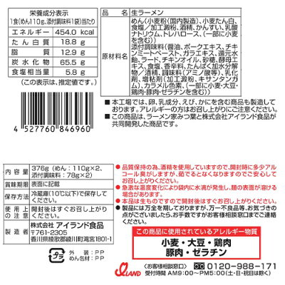 紀州和歌山てんこもり 銘店伝説 みつ葉 2人前×6袋【冷蔵】 アイランド食品 / 奈良 / 豚鶏醤油味 / 生めん / コク深い濃厚スープ / もっちり中太麺 画像2