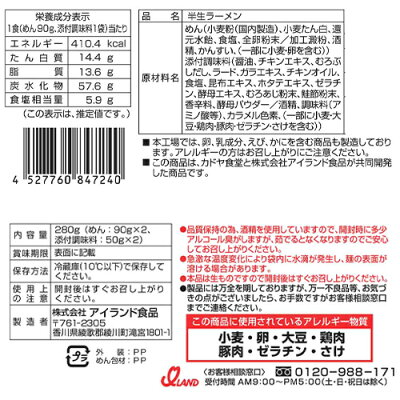 紀州和歌山てんこもり 銘店伝説 カドヤ食堂 2人前×6袋×2ケース【冷蔵】 アイランド食品 / 大阪 / 醤油味 / 半生めん / ヒシモ醤油使用 / しなやかな中細ストレート麺 画像2