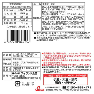 紀州和歌山てんこもり 銘店伝説 冨士屋 2人前×6袋【冷蔵】 アイランド食品 / 岡山 / 醤油味 / 半生めん / 豚骨ベースに数種のダシエキスをブレンド / 懐かしの中華そば 画像2