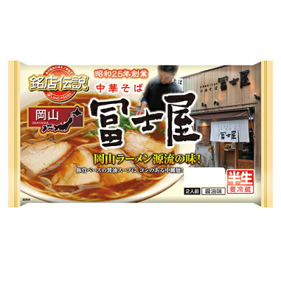 紀州和歌山てんこもり 銘店伝説 冨士屋 2人前×6袋【冷蔵】 アイランド食品 / 岡山 / 醤油味 / 半生めん / 豚骨ベースに数種のダシエキスをブレンド / 懐かしの中華そば