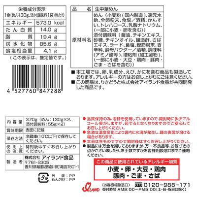 紀州和歌山てんこもり 銘店伝説 りきどう 2人前×6袋×2ケース【冷蔵】 アイランド食品 / 岐阜 / 醤油味 / 生めん / 凄平麺のインパクトともっちり食感 / つけ麺 画像2
