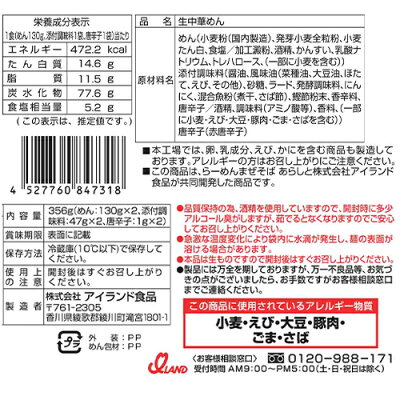 紀州和歌山てんこもり 銘店伝説 まぜそばあらし 2人前×6袋【冷蔵】アイランド食品 / 愛知 / 唐辛子付き / 生めん / 全粒粉の太麺 / 台湾まぜそば / 醤油味 画像2