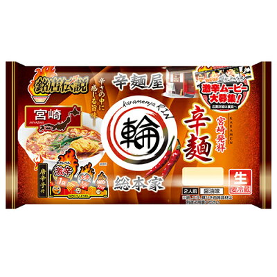紀州和歌山てんこもり 銘店伝説 辛麺屋 輪(からめんや りん) 2人前×6袋×2ケース【冷蔵】 アイランド食品 / 宮崎 / 醤油味 / 生めん / 辛さの中に感じる旨み