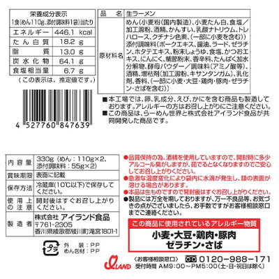 紀州和歌山てんこもり 銘店伝説 らーめん世界 2人前×6袋【冷蔵】 アイランド食品 / 石川 / 豚骨醤油味 / 生めん / 極ラーメン / 太麺 / 旨さに言葉はいらない 画像2