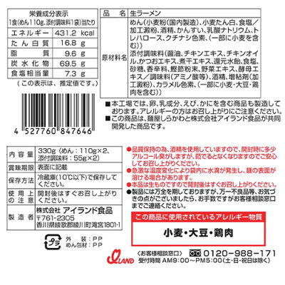 紀州和歌山てんこもり 銘店伝説 麺屋しらかわ 2人前×6袋【冷蔵】アイランド食品 / 岐阜県 / 醤油味 / クセになる逸品 / 中華そば / 生めん 画像2