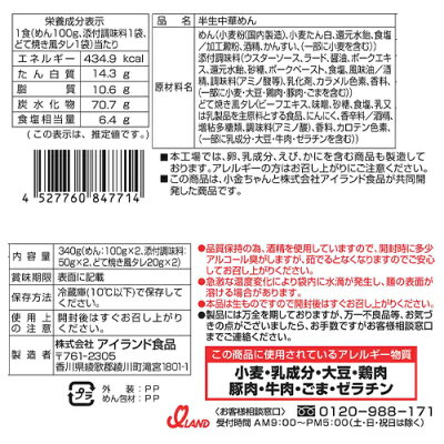 紀州和歌山てんこもり 銘店伝説 小金ちゃん(こきんちゃん) 2人前×6袋×2ケース【冷蔵】 アイランド食品 / 福岡 / 豚骨ソース味 / 半生めん / 元祖焼きラーメン 画像2